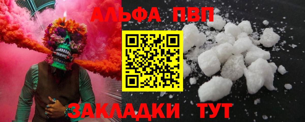 APVP кристаллы  Вход с VPN  Alpha-PVP  закладка  Аксай  Alfa_PVP Crystall 