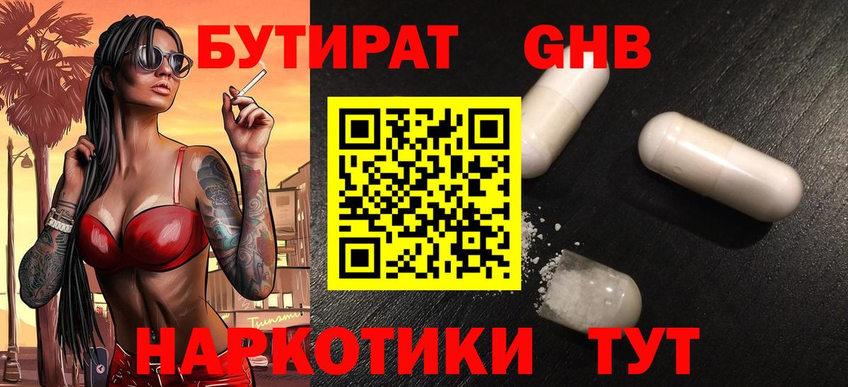 Аксай  БУТИРАТ бутик  Вход с VPN 