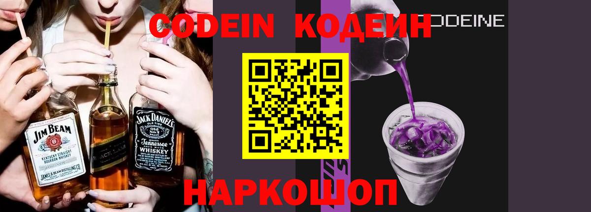 Codein Purple Drank  Вход с VPN  Аксай 